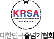 KRSA 대한민국 줄넘기 협회